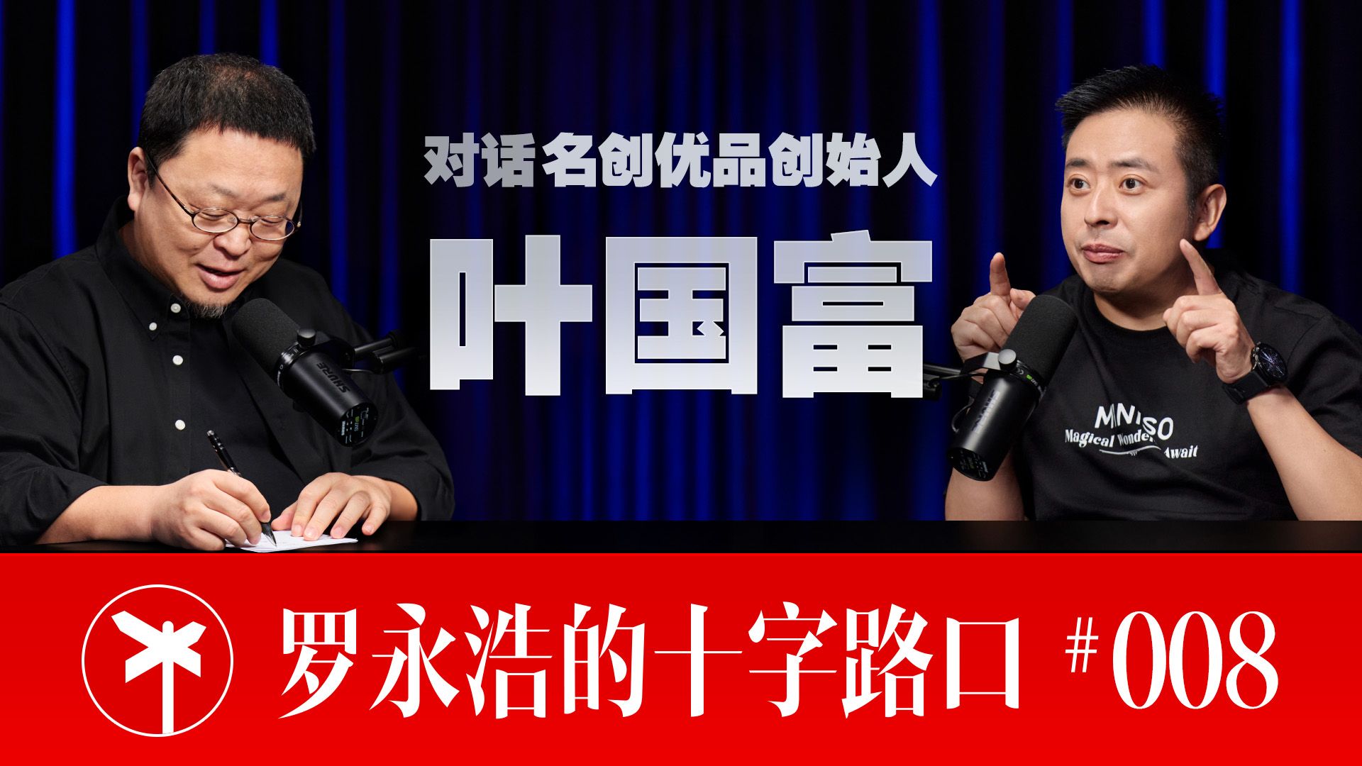 叶国富|访谈内容与知识整理