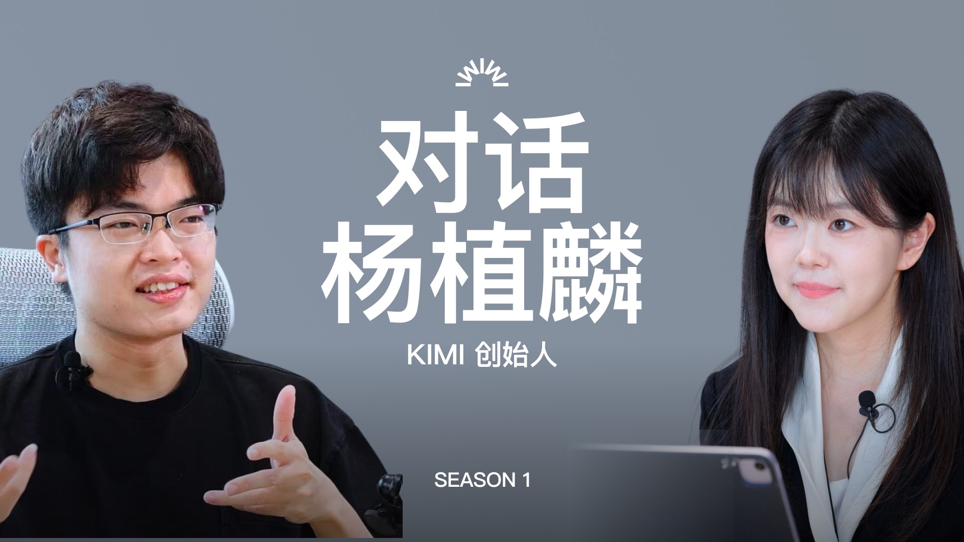 杨植麟|访谈内容与知识整理